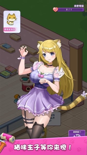 我的貓咪小家 v1.0.9 安卓版 1