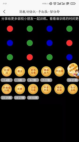 弱視訓練儀app v1.0.0 安卓版 0