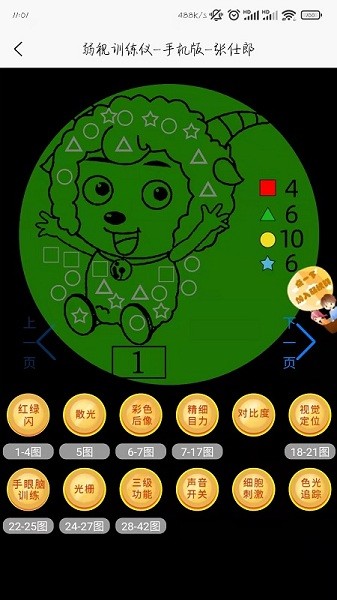 弱視訓練儀app v1.0.0 安卓版 1
