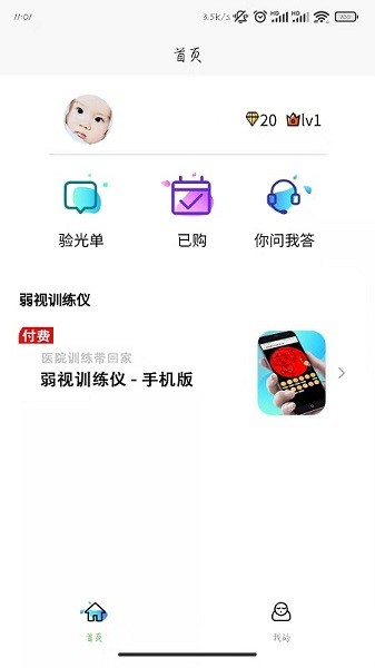 弱视训练仪手机版 弱视训练仪app