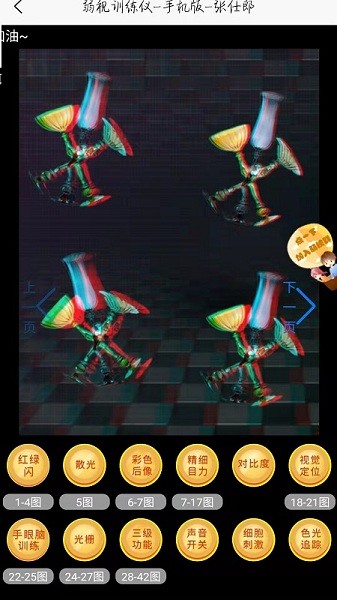 弱視訓練儀app v1.0.0 安卓版 2