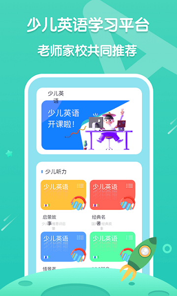 嘰里呱啦英語啟蒙app v1.0.0 安卓版 0