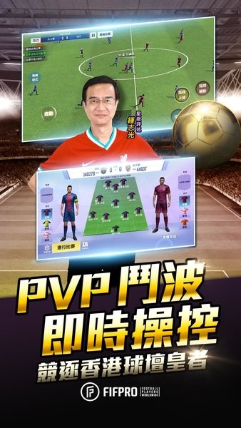 王牌足球球場風云游戲(ACE SOCCER) v003.003 安卓版 1