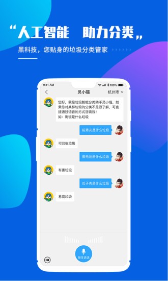 靈貓app垃圾袋 v2.4.1 最新版 0
