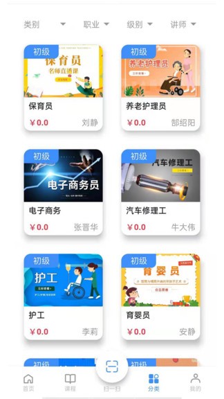 思構教育軟件 v1.4.11 安卓版 3