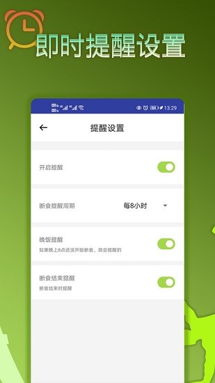 斷食計(jì)劃表 v2.2.26 安卓版 0