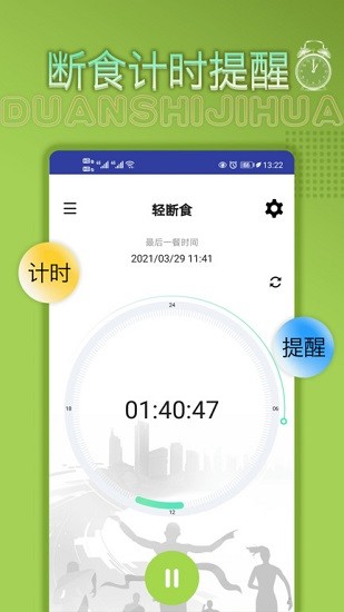 斷食計(jì)劃 減肥app