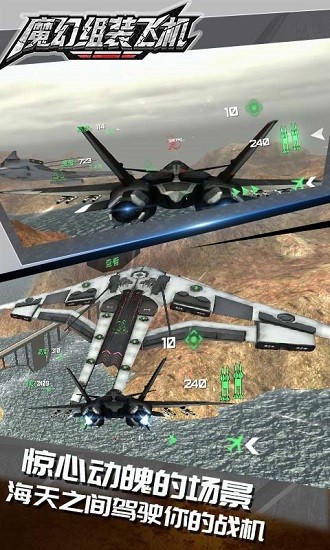 魔幻組裝飛機(jī)手游 v1.1.0 安卓版 0