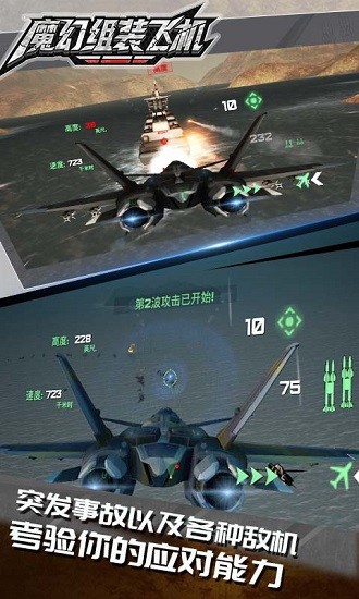 魔幻組裝飛機(jī) 魔幻組裝飛機(jī)游戲下載