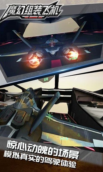 魔幻組裝飛機(jī)手游 v1.1.0 安卓版 3