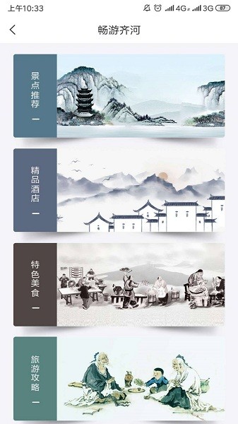 齊河文旅云 v1.2 安卓版 1