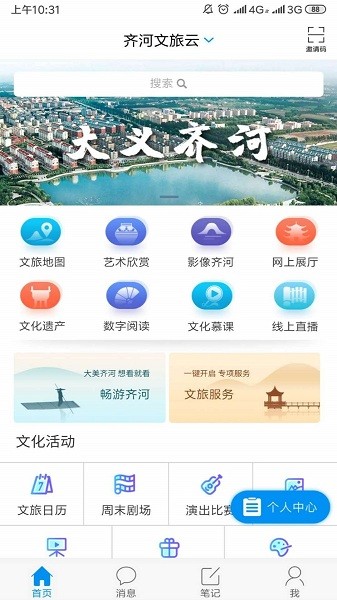 齊河文旅云 v1.2 安卓版 0