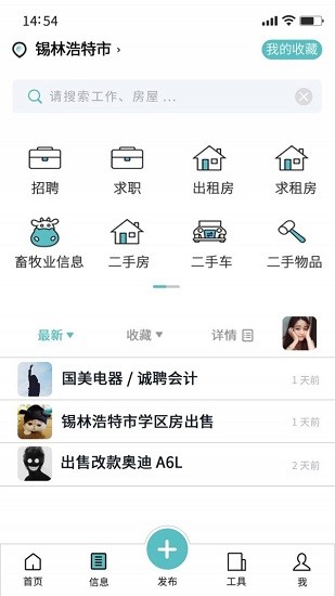 錫盟信息網(wǎng)官方版 v1.2.2 安卓版 2