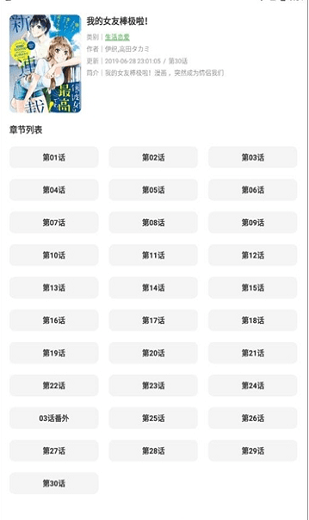 推音漫漫最新版 v1.1 安卓版 3