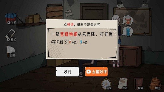 末世求生日記 v1.0 安卓版 0