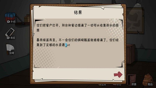 末世求生日記手游