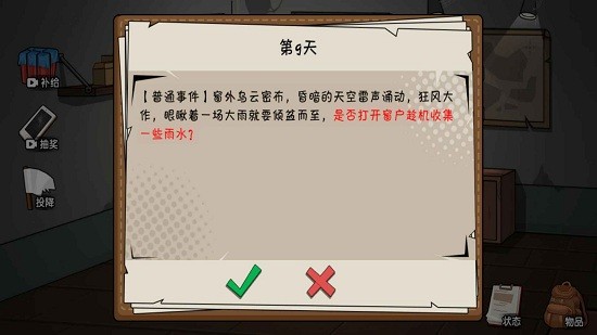 末世求生日記 v1.0 安卓版 3