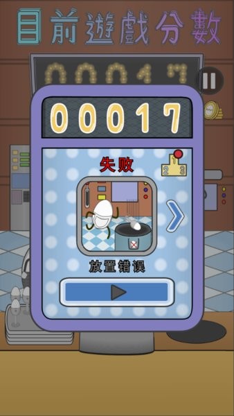 蛋殼餐廳手游 v1.0 安卓版 2