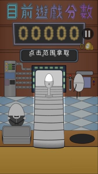 蛋殼餐廳游戲