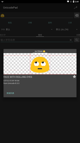 UnicodePad字符集手機版 v2.10.4 安卓版 2