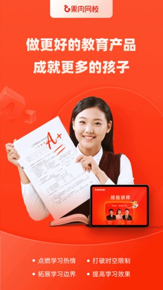 果肉網(wǎng)校ios版