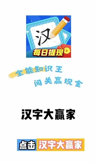 漢字大贏家紅包版