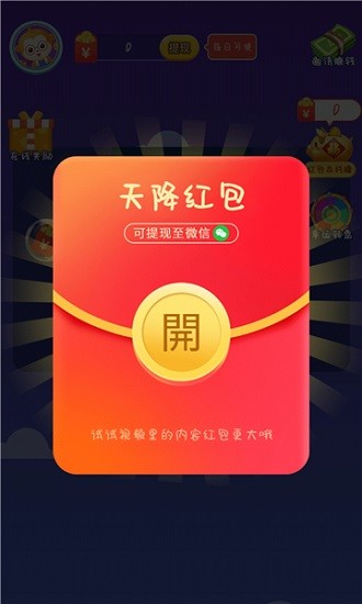 漢字大贏家游戲 v2.8.2 安卓版 1