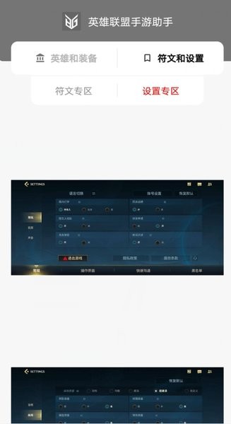 英雄聯(lián)盟手游翻譯中文版本 v1.0 安卓版 1