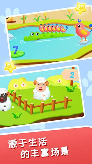 寶寶學(xué)數(shù)字123小游戲免費(fèi)版 v1.0.10 安卓版 0