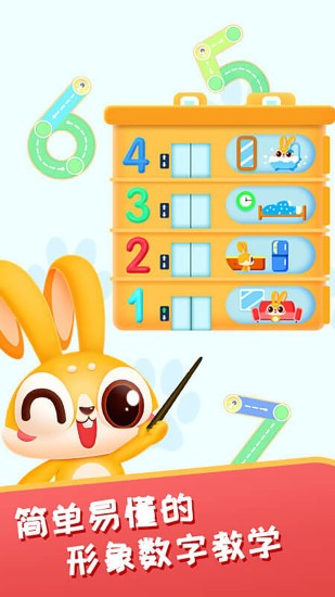 寶寶學(xué)數(shù)字123小游戲免費(fèi)版 v1.0.10 安卓版 2