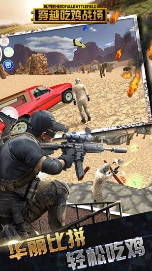 穿越吃雞戰(zhàn)場模擬游戲1