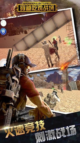 穿越吃雞戰(zhàn)場模擬游戲0