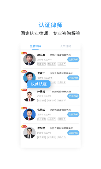 云律師app最新版 v3.1.1 安卓版 1