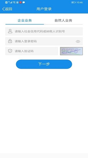 福建稅務閩稅通app農(nóng)村醫(yī)保繳費ios版 v2.0.1 iphone手機版 0
