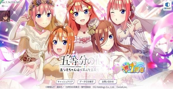 五等分的花嫁手游 v1.37.430 安卓版 3