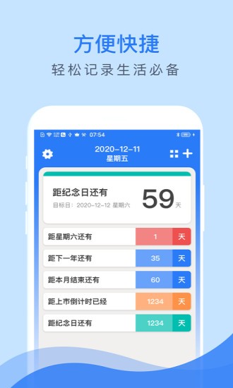 倒數(shù)助手最新版 v1.6.1 安卓版 0