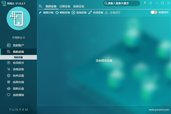 阿拇云手機(jī) 阿拇云手機(jī)軟件