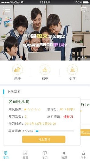 金智匯學(xué)英語(yǔ)官方 v3.7.1 安卓版 1