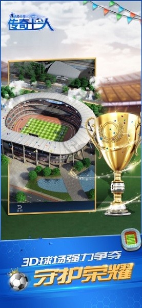 傳奇十一人蘋果版 傳奇十一人ios版