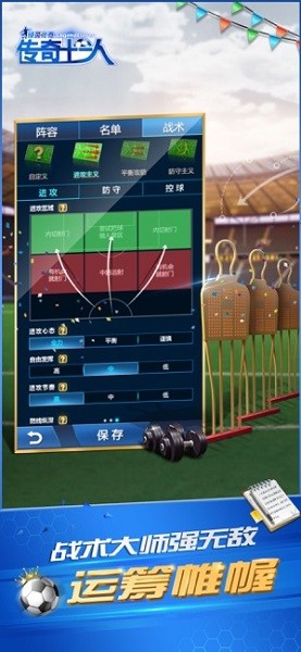 傳奇十一人蘋果版 v2.3.8 iphone版 3