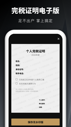 個稅申報匯算最新版 v1.30600.0 安卓版 0