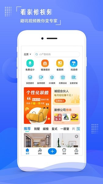 住馨家app2