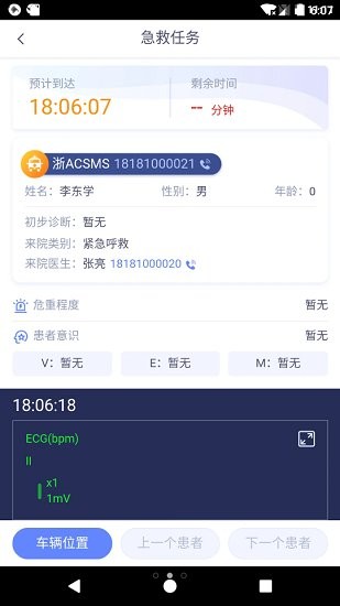 智聯(lián)急救app