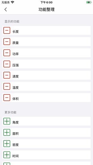 輕換算app v1.0.3 安卓版 0