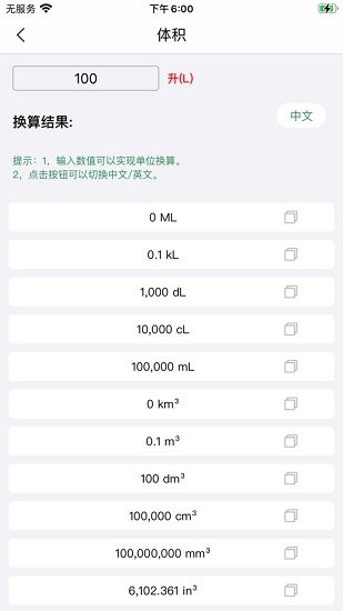 輕換算app v1.0.3 安卓版 1