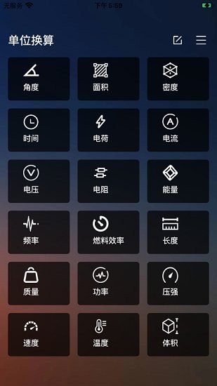 輕換算app 輕換算app最新版