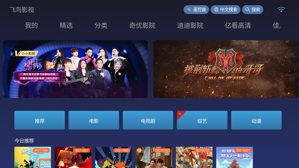 飛鳥(niǎo)影視電視盒子版 v4.8 安卓最新版 1