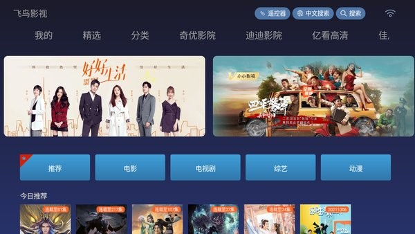 飛鳥(niǎo)影視電視盒子版 v4.8 安卓最新版 0