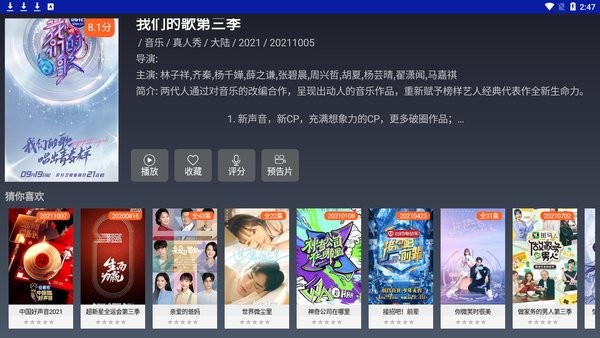飛鳥(niǎo)影視電視盒子版 v4.8 安卓最新版 2
