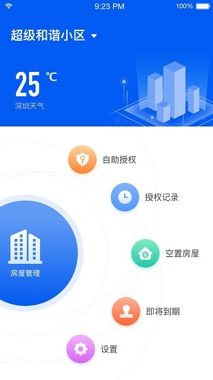 房屋助手 房屋助手app下載